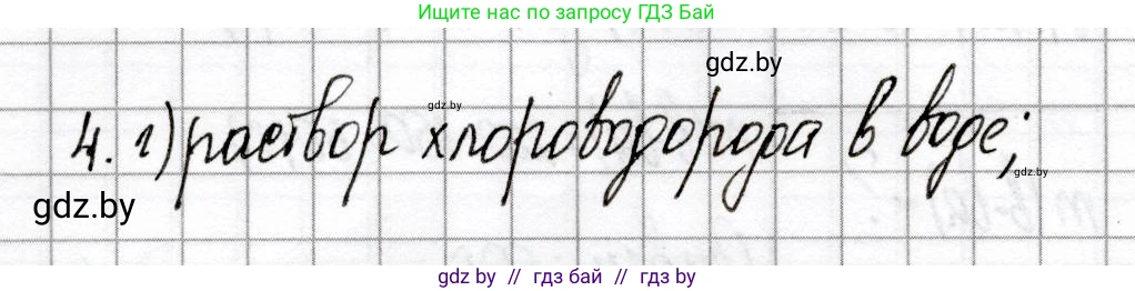 Химия, 8 класс Сборник контрольных и самостоятельных работ, авторы: Сеген Елена Адамовна, Власовец Евгения Николаевна, Гарбар Елена Евгеньевна, Синявская Тамара Степановна, издательство Аверсэв, Минск, 2019, оранжевого цвета, страница 76, номер 4, Решение
