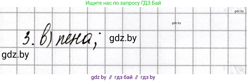 Химия, 8 класс Сборник контрольных и самостоятельных работ, авторы: Сеген Елена Адамовна, Власовец Евгения Николаевна, Гарбар Елена Евгеньевна, Синявская Тамара Степановна, издательство Аверсэв, Минск, 2019, оранжевого цвета, страница 78, номер 3, Решение