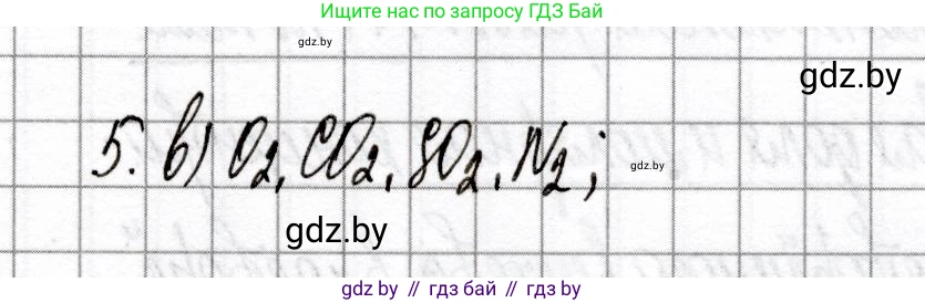 Химия, 8 класс Сборник контрольных и самостоятельных работ, авторы: Сеген Елена Адамовна, Власовец Евгения Николаевна, Гарбар Елена Евгеньевна, Синявская Тамара Степановна, издательство Аверсэв, Минск, 2019, оранжевого цвета, страница 78, номер 5, Решение