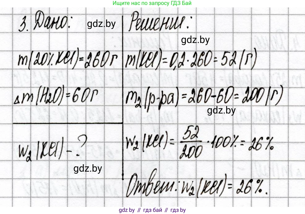 Химия, 8 класс Сборник контрольных и самостоятельных работ, авторы: Сеген Елена Адамовна, Власовец Евгения Николаевна, Гарбар Елена Евгеньевна, Синявская Тамара Степановна, издательство Аверсэв, Минск, 2019, оранжевого цвета, страница 83, номер 3, Решение