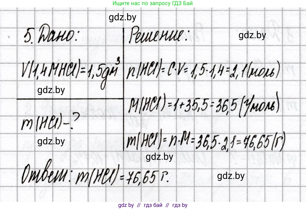 Химия, 8 класс Сборник контрольных и самостоятельных работ, авторы: Сеген Елена Адамовна, Власовец Евгения Николаевна, Гарбар Елена Евгеньевна, Синявская Тамара Степановна, издательство Аверсэв, Минск, 2019, оранжевого цвета, страница 83, номер 5, Решение