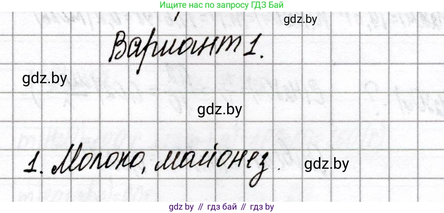 Химия, 8 класс Сборник контрольных и самостоятельных работ, авторы: Сеген Елена Адамовна, Власовец Евгения Николаевна, Гарбар Елена Евгеньевна, Синявская Тамара Степановна, издательство Аверсэв, Минск, 2019, оранжевого цвета, страница 84, номер 1, Решение