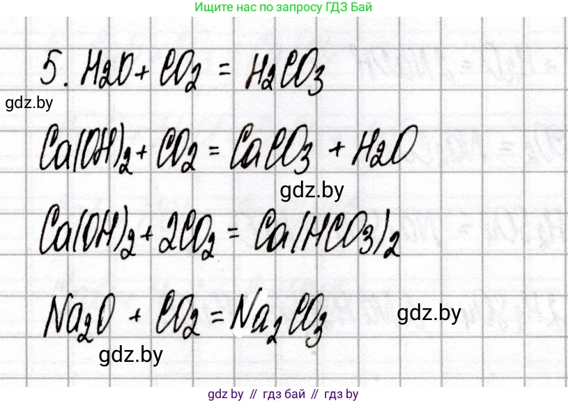 Химия, 8 класс Сборник контрольных и самостоятельных работ, авторы: Сеген Елена Адамовна, Власовец Евгения Николаевна, Гарбар Елена Евгеньевна, Синявская Тамара Степановна, издательство Аверсэв, Минск, 2019, оранжевого цвета, страница 28, номер 5, Решение