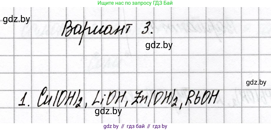 Химия, 8 класс Сборник контрольных и самостоятельных работ, авторы: Сеген Елена Адамовна, Власовец Евгения Николаевна, Гарбар Елена Евгеньевна, Синявская Тамара Степановна, издательство Аверсэв, Минск, 2019, оранжевого цвета, страница 38, номер 1, Решение