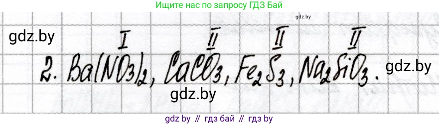 Химия, 8 класс Сборник контрольных и самостоятельных работ, авторы: Сеген Елена Адамовна, Власовец Евгения Николаевна, Гарбар Елена Евгеньевна, Синявская Тамара Степановна, издательство Аверсэв, Минск, 2019, оранжевого цвета, страница 42, номер 2, Решение