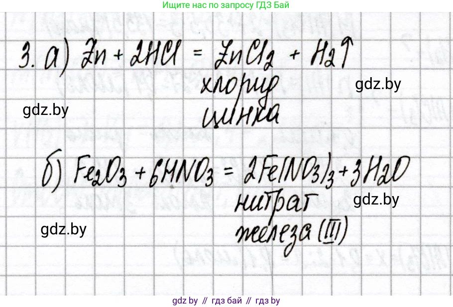 Химия, 8 класс Сборник контрольных и самостоятельных работ, авторы: Сеген Елена Адамовна, Власовец Евгения Николаевна, Гарбар Елена Евгеньевна, Синявская Тамара Степановна, издательство Аверсэв, Минск, 2019, оранжевого цвета, страница 48, номер 3, Решение