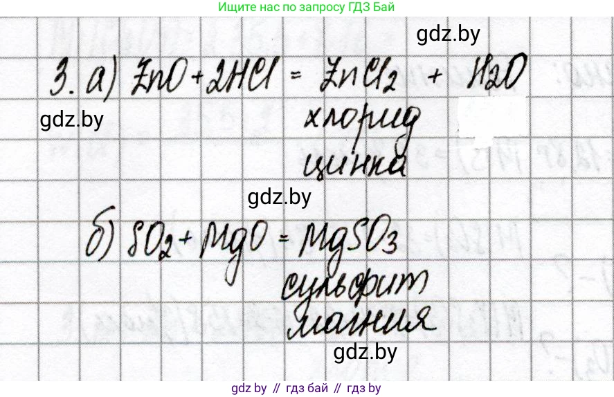 Химия, 8 класс Сборник контрольных и самостоятельных работ, авторы: Сеген Елена Адамовна, Власовец Евгения Николаевна, Гарбар Елена Евгеньевна, Синявская Тамара Степановна, издательство Аверсэв, Минск, 2019, оранжевого цвета, страница 49, номер 3, Решение