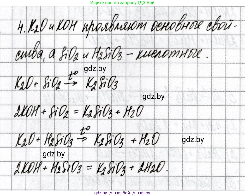 Химия, 8 класс Сборник контрольных и самостоятельных работ, авторы: Сеген Елена Адамовна, Власовец Евгения Николаевна, Гарбар Елена Евгеньевна, Синявская Тамара Степановна, издательство Аверсэв, Минск, 2019, оранжевого цвета, страница 54, номер 4, Решение