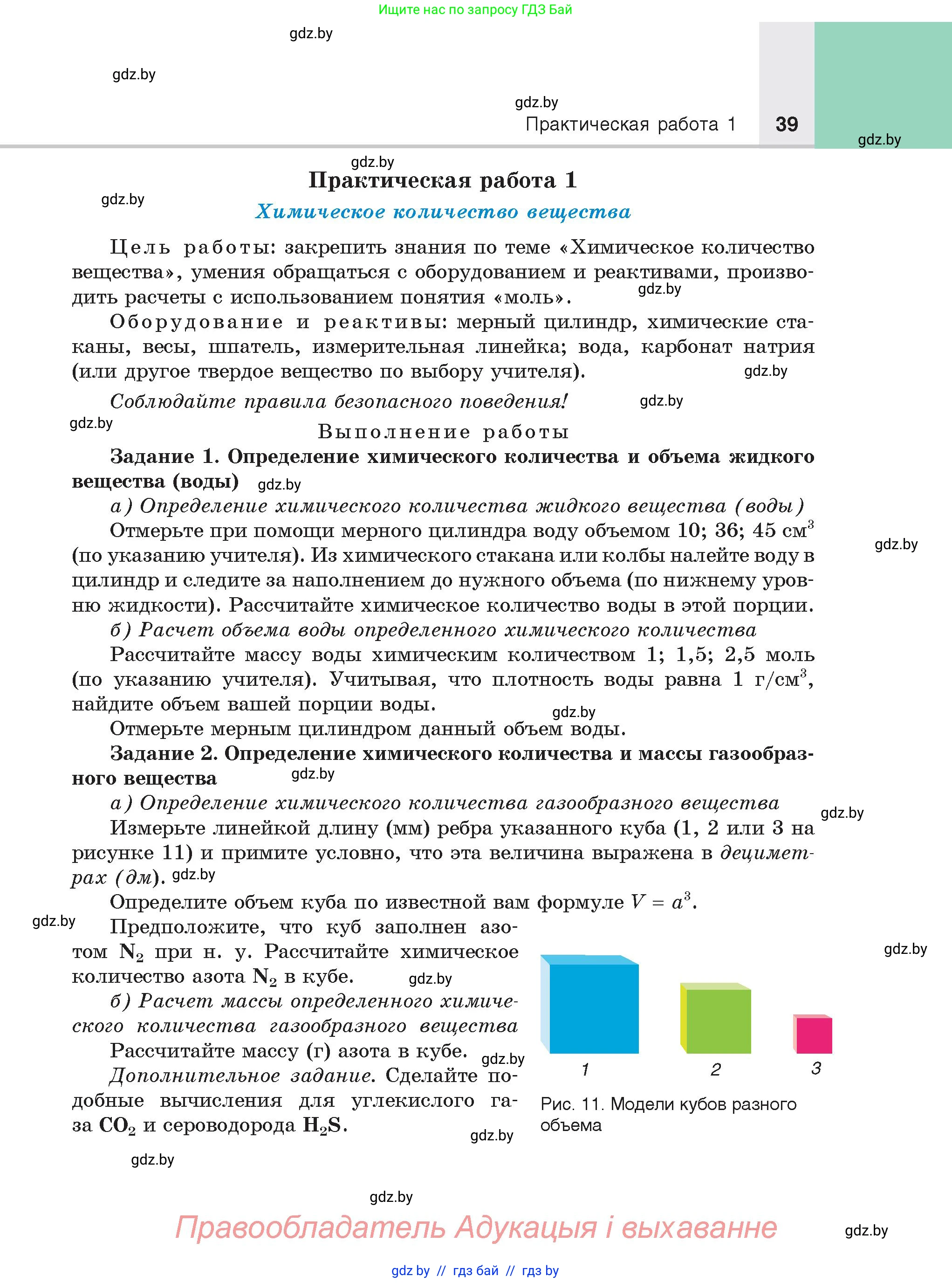 Химия, 8 класс Учебник, авторы: Шиманович Игорь Евгеньевич, Красицкий Василий Анатольевич, Сечко Ольга Ивановна, Хвалюк Виктор Николаевич, издательство Адукацыя i выхаванне, Минск, 2024, страница 39