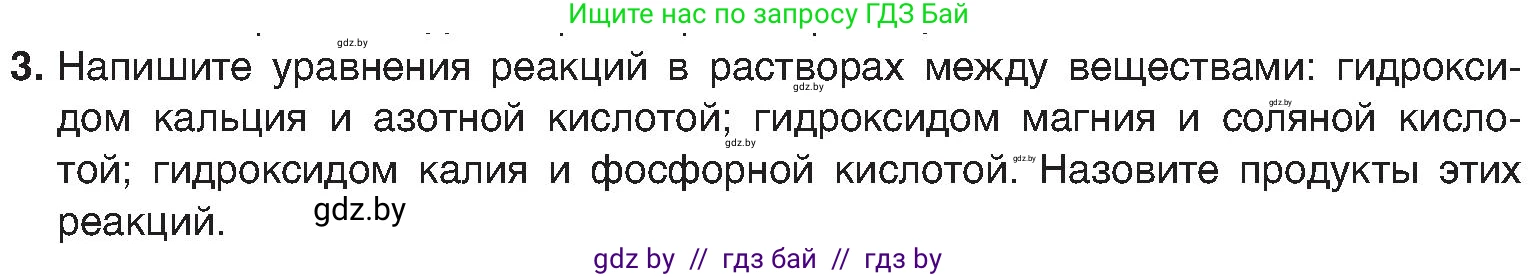 Химия, 8 класс Учебник, авторы: Шиманович Игорь Евгеньевич, Красицкий Василий Анатольевич, Сечко Ольга Ивановна, Хвалюк Виктор Николаевич, издательство Адукацыя i выхаванне, Минск, 2024, страница 90, номер 3, Условие