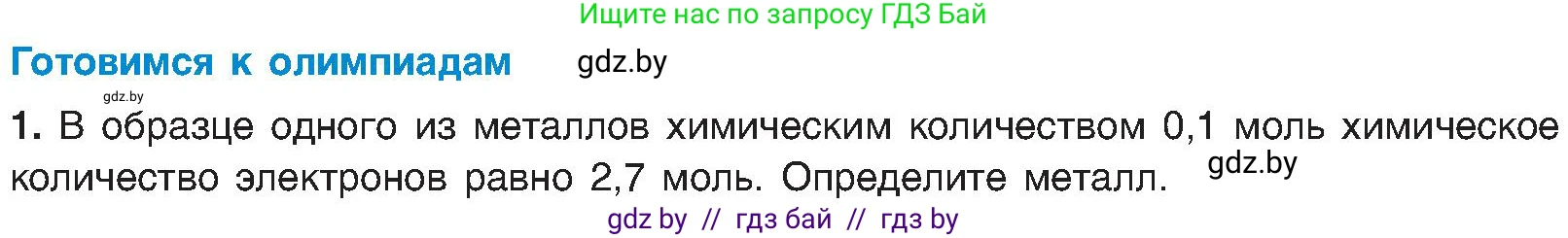 Химия, 8 класс Учебник, авторы: Шиманович Игорь Евгеньевич, Красицкий Василий Анатольевич, Сечко Ольга Ивановна, Хвалюк Виктор Николаевич, издательство Адукацыя i выхаванне, Минск, 2024, страница 153, Условие