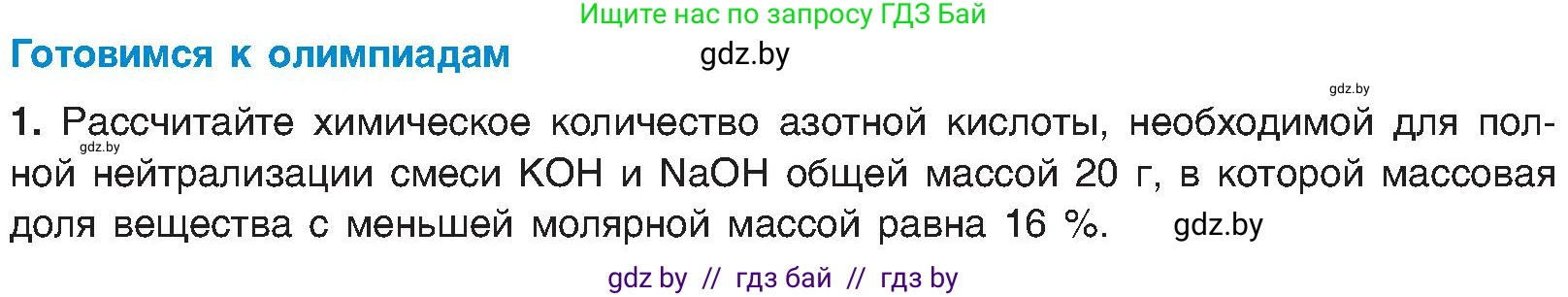 Химия, 8 класс Учебник, авторы: Шиманович Игорь Евгеньевич, Красицкий Василий Анатольевич, Сечко Ольга Ивановна, Хвалюк Виктор Николаевич, издательство Адукацыя i выхаванне, Минск, 2024, страница 43, Условие