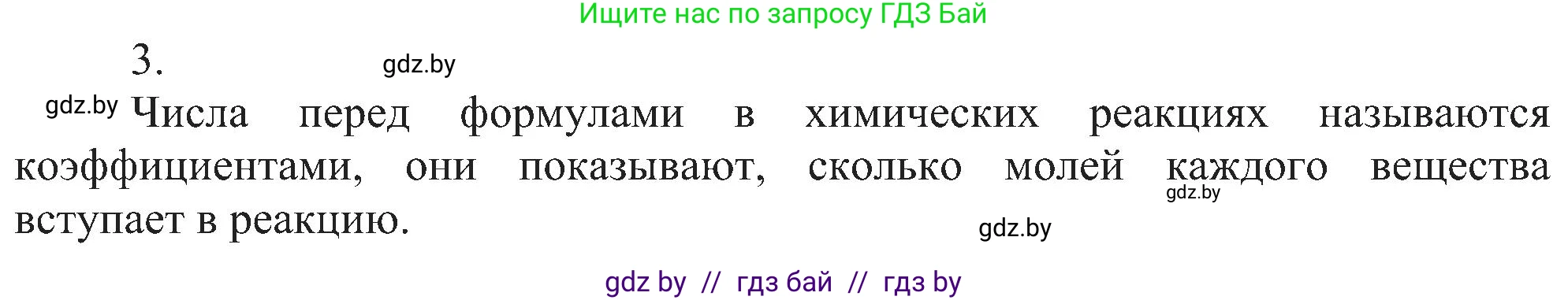 Химия, 8 класс Учебник, авторы: Шиманович Игорь Евгеньевич, Красицкий Василий Анатольевич, Сечко Ольга Ивановна, Хвалюк Виктор Николаевич, издательство Адукацыя i выхаванне, Минск, 2024, страница 19, номер 3, Решение