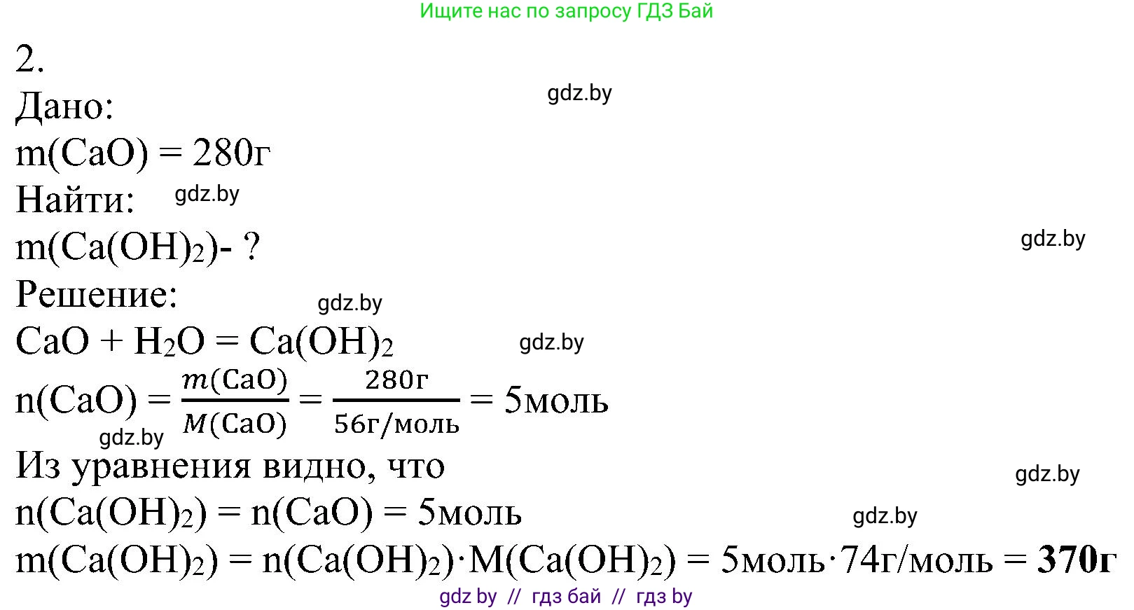 Химия, 8 класс Учебник, авторы: Шиманович Игорь Евгеньевич, Красицкий Василий Анатольевич, Сечко Ольга Ивановна, Хвалюк Виктор Николаевич, издательство Адукацыя i выхаванне, Минск, 2024, страница 46, номер 2, Решение
