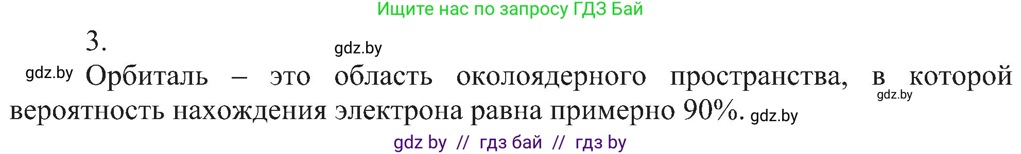 Химия, 8 класс Учебник, авторы: Шиманович Игорь Евгеньевич, Красицкий Василий Анатольевич, Сечко Ольга Ивановна, Хвалюк Виктор Николаевич, издательство Адукацыя i выхаванне, Минск, 2024, страница 153, номер 3, Решение