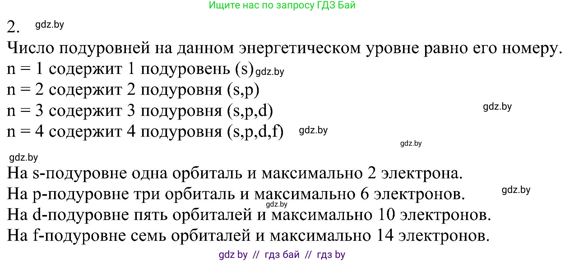 Химия, 8 класс Учебник, авторы: Шиманович Игорь Евгеньевич, Красицкий Василий Анатольевич, Сечко Ольга Ивановна, Хвалюк Виктор Николаевич, издательство Адукацыя i выхаванне, Минск, 2024, страница 162, номер 2, Решение
