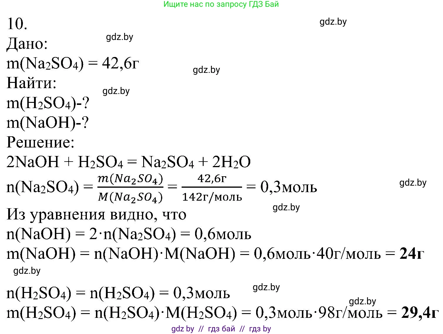 Химия, 8 класс Учебник, авторы: Шиманович Игорь Евгеньевич, Красицкий Василий Анатольевич, Сечко Ольга Ивановна, Хвалюк Виктор Николаевич, издательство Адукацыя i выхаванне, Минск, 2024, страница 167, номер 10, Решение