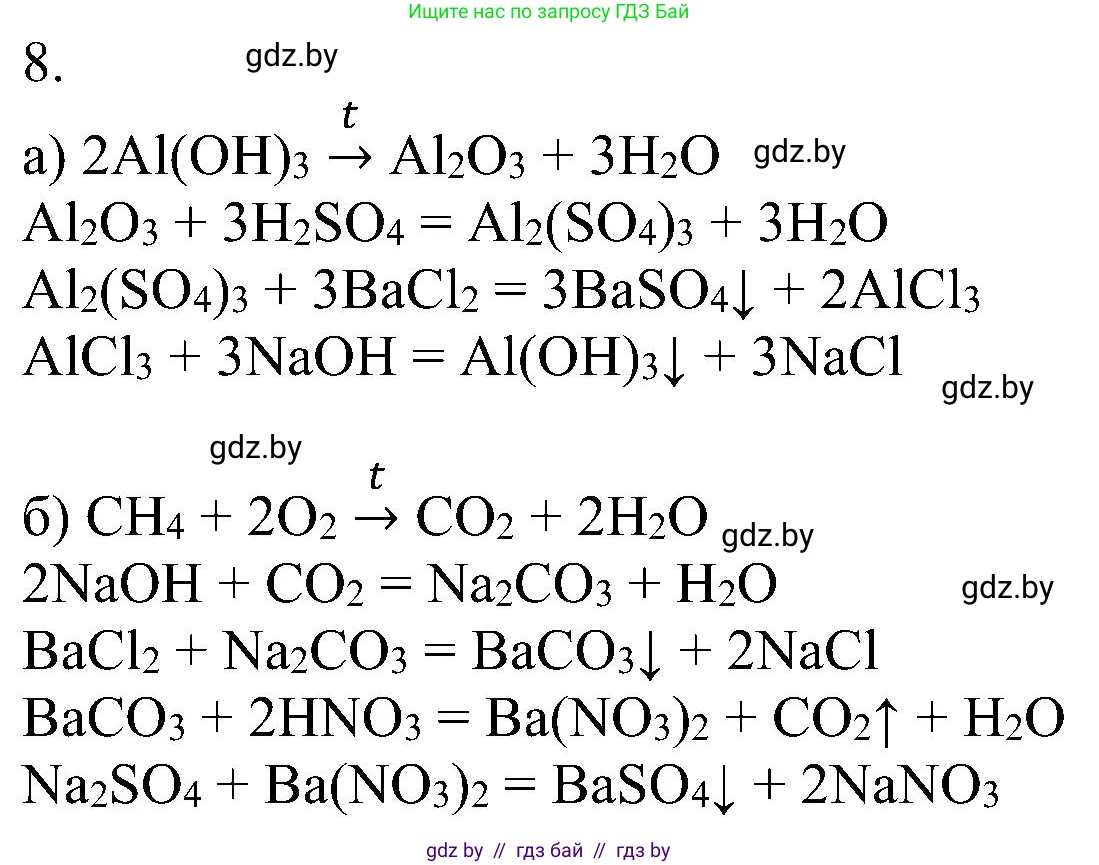 Химия, 8 класс Учебник, авторы: Шиманович Игорь Евгеньевич, Красицкий Василий Анатольевич, Сечко Ольга Ивановна, Хвалюк Виктор Николаевич, издательство Адукацыя i выхаванне, Минск, 2024, страница 176, номер 8, Решение