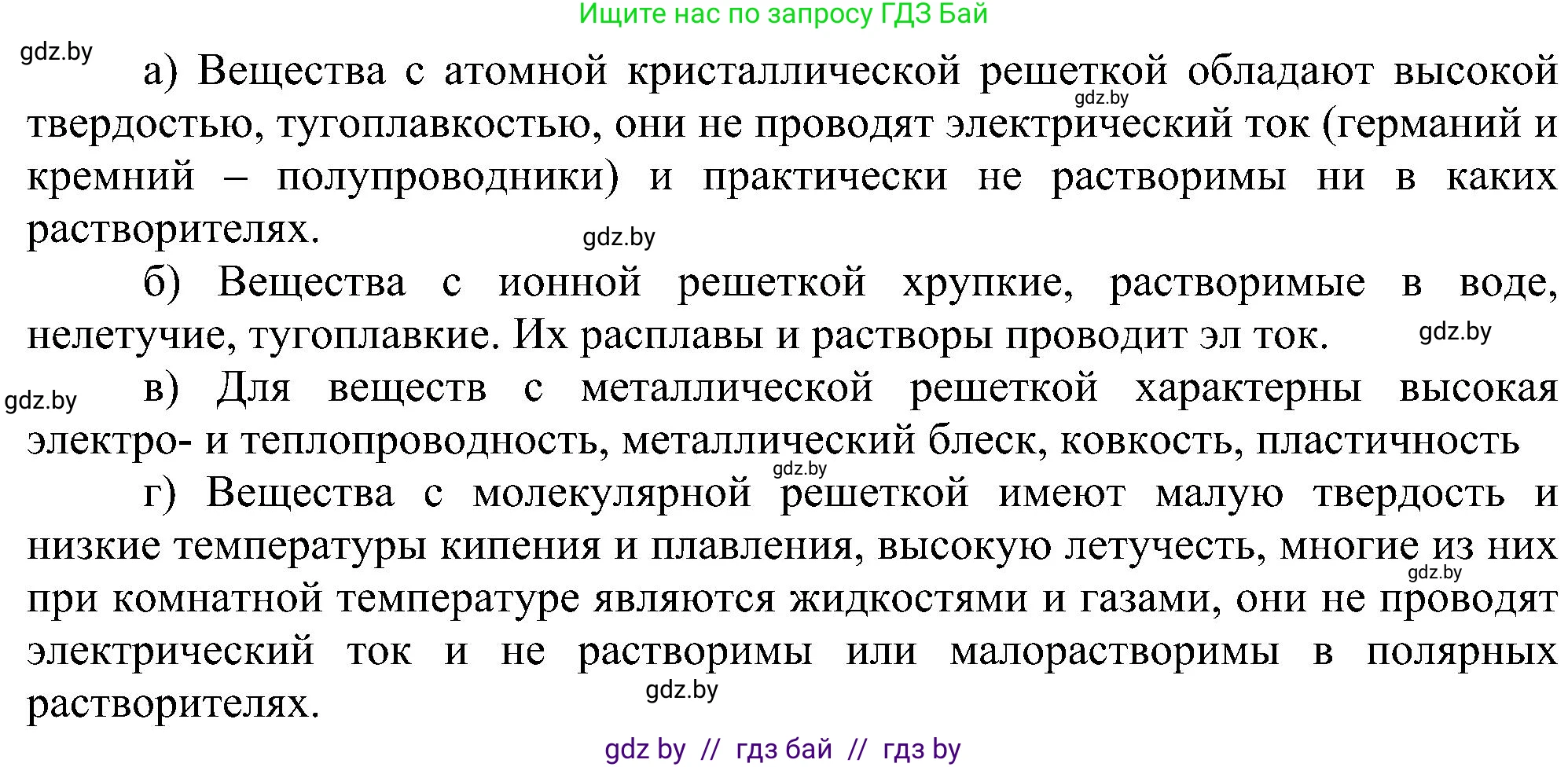 Химия, 8 класс Учебник, авторы: Шиманович Игорь Евгеньевич, Красицкий Василий Анатольевич, Сечко Ольга Ивановна, Хвалюк Виктор Николаевич, издательство Адукацыя i выхаванне, Минск, 2024, страница 198, номер 3, Решение