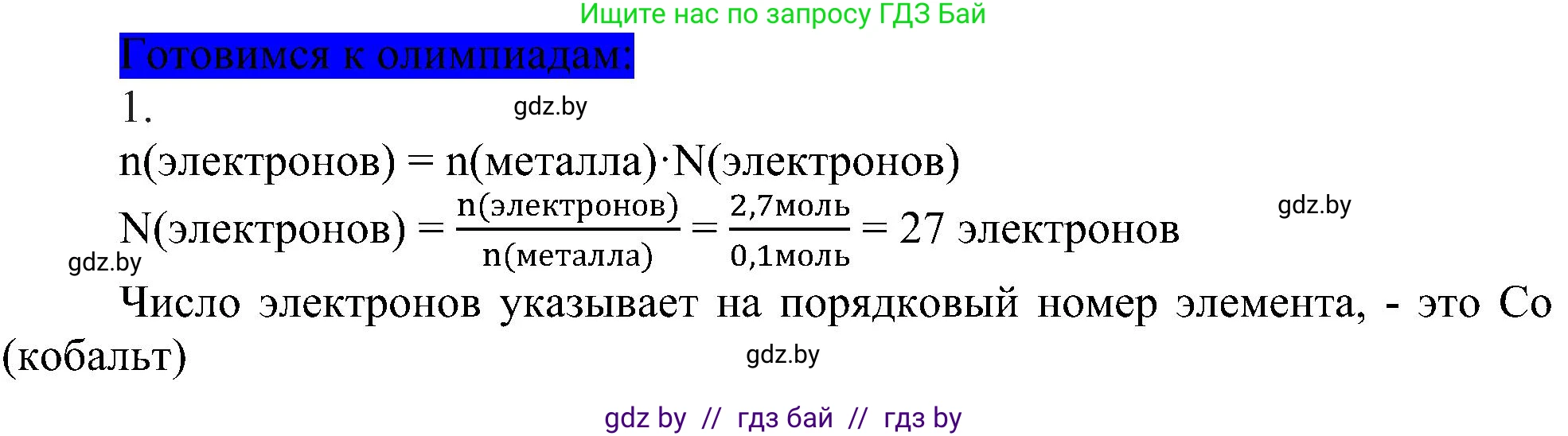 Химия, 8 класс Учебник, авторы: Шиманович Игорь Евгеньевич, Красицкий Василий Анатольевич, Сечко Ольга Ивановна, Хвалюк Виктор Николаевич, издательство Адукацыя i выхаванне, Минск, 2024, страница 153, Решение