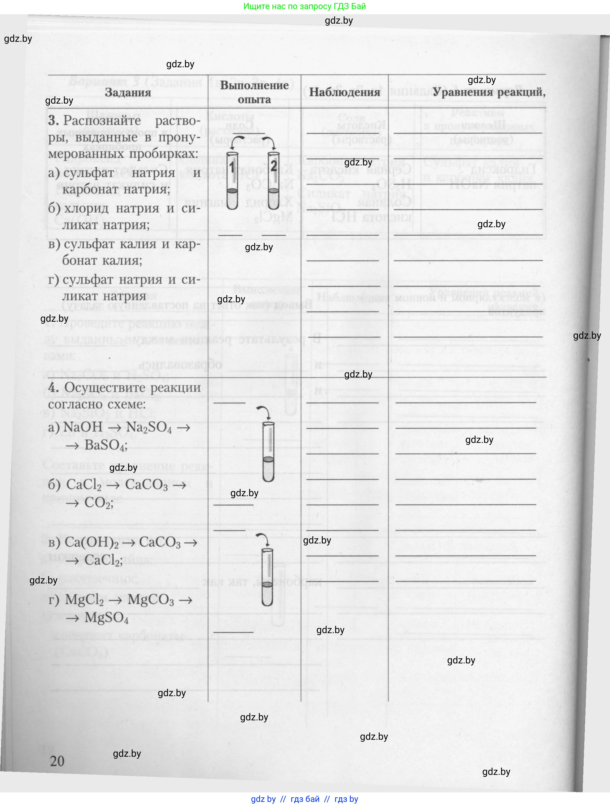 Химия, 9 класс Тетрадь для практических работ, автор: Борушко Ирина Ивановна, издательство Сэр-Вит, Минск, 2022, бирюзового цвета, страница 20