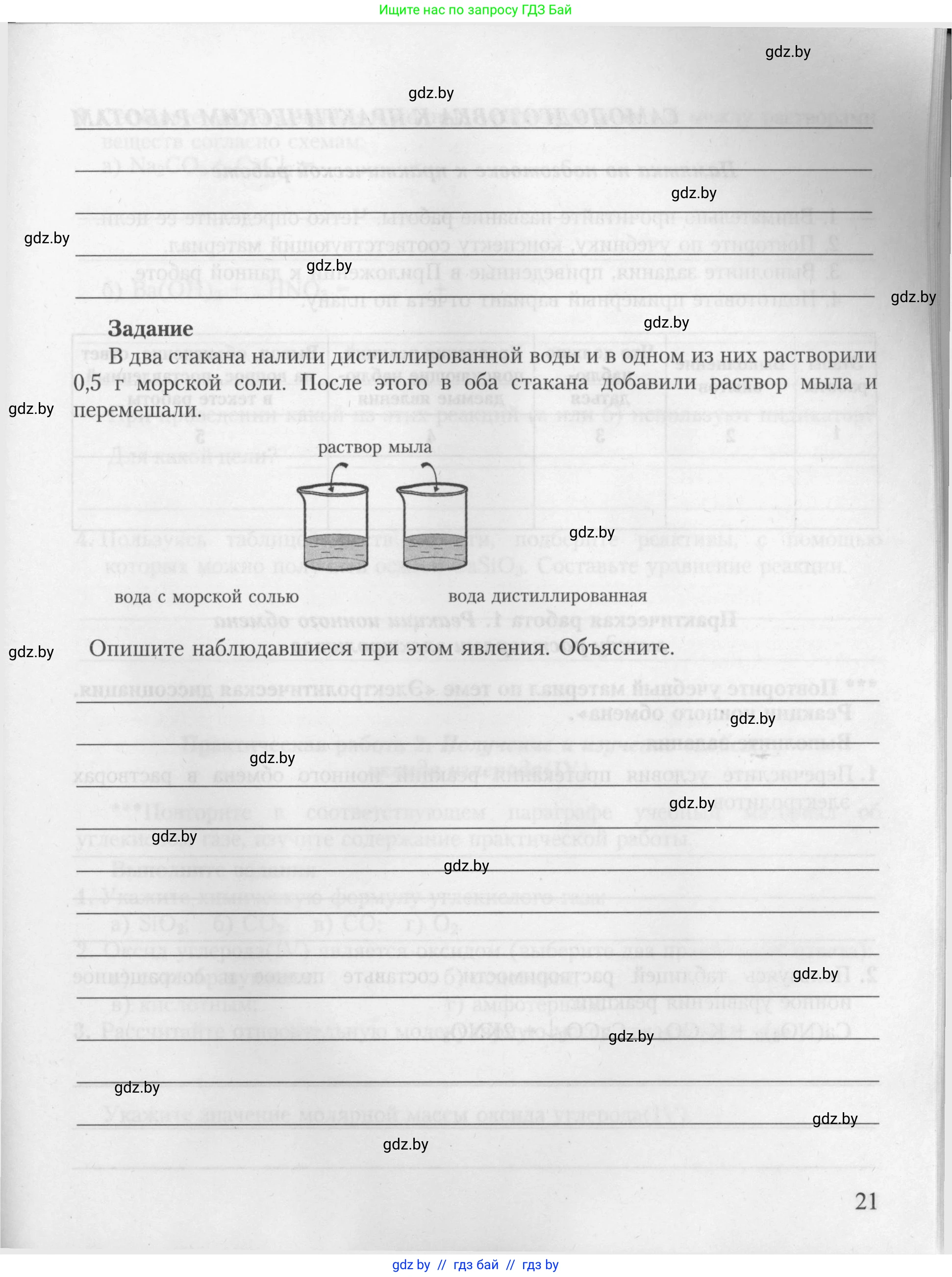 Химия, 9 класс Тетрадь для практических работ, автор: Борушко Ирина Ивановна, издательство Сэр-Вит, Минск, 2022, бирюзового цвета, страница 21