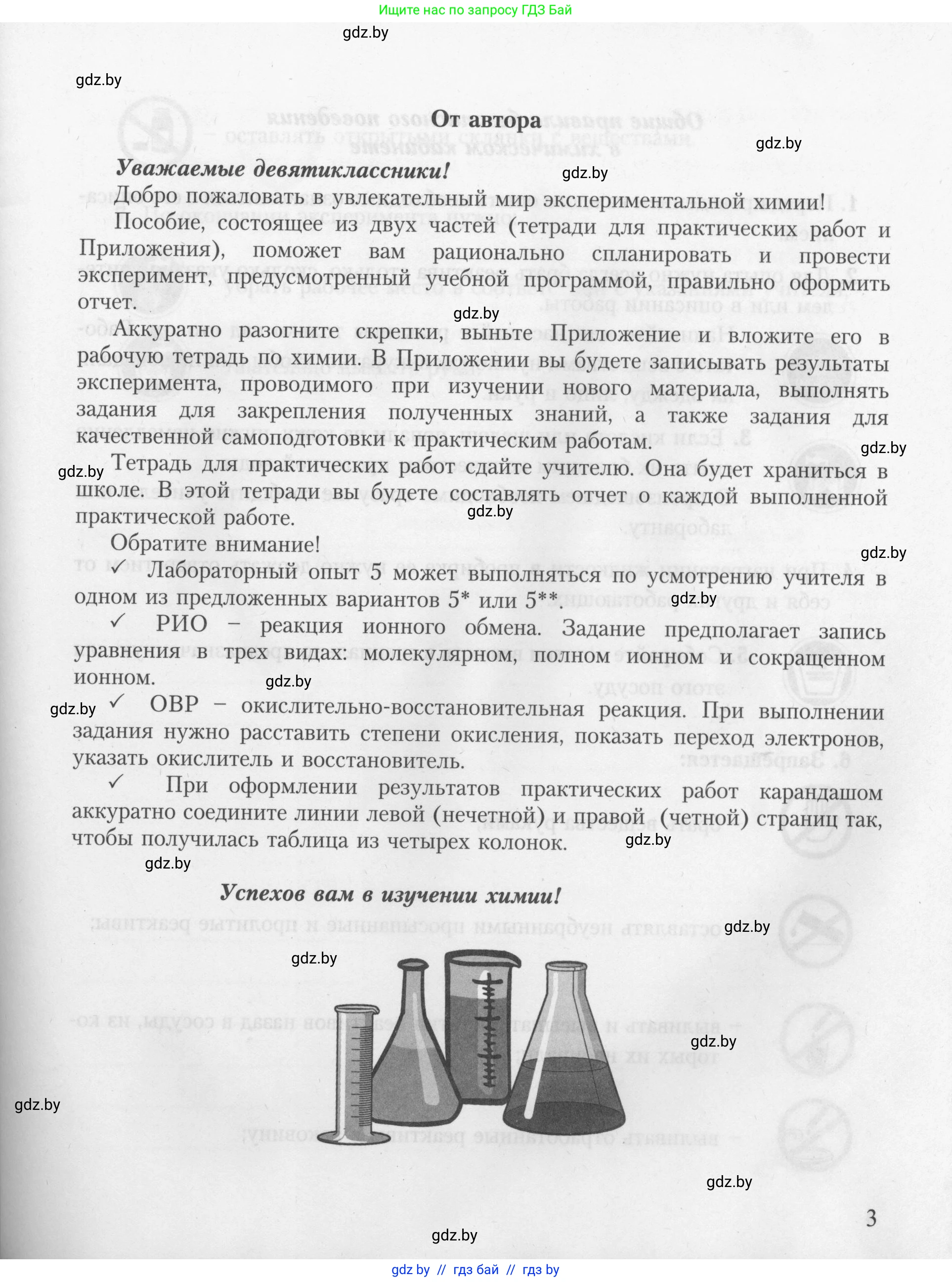 Химия, 9 класс Тетрадь для практических работ, автор: Борушко Ирина Ивановна, издательство Сэр-Вит, Минск, 2022, бирюзового цвета, страница 3