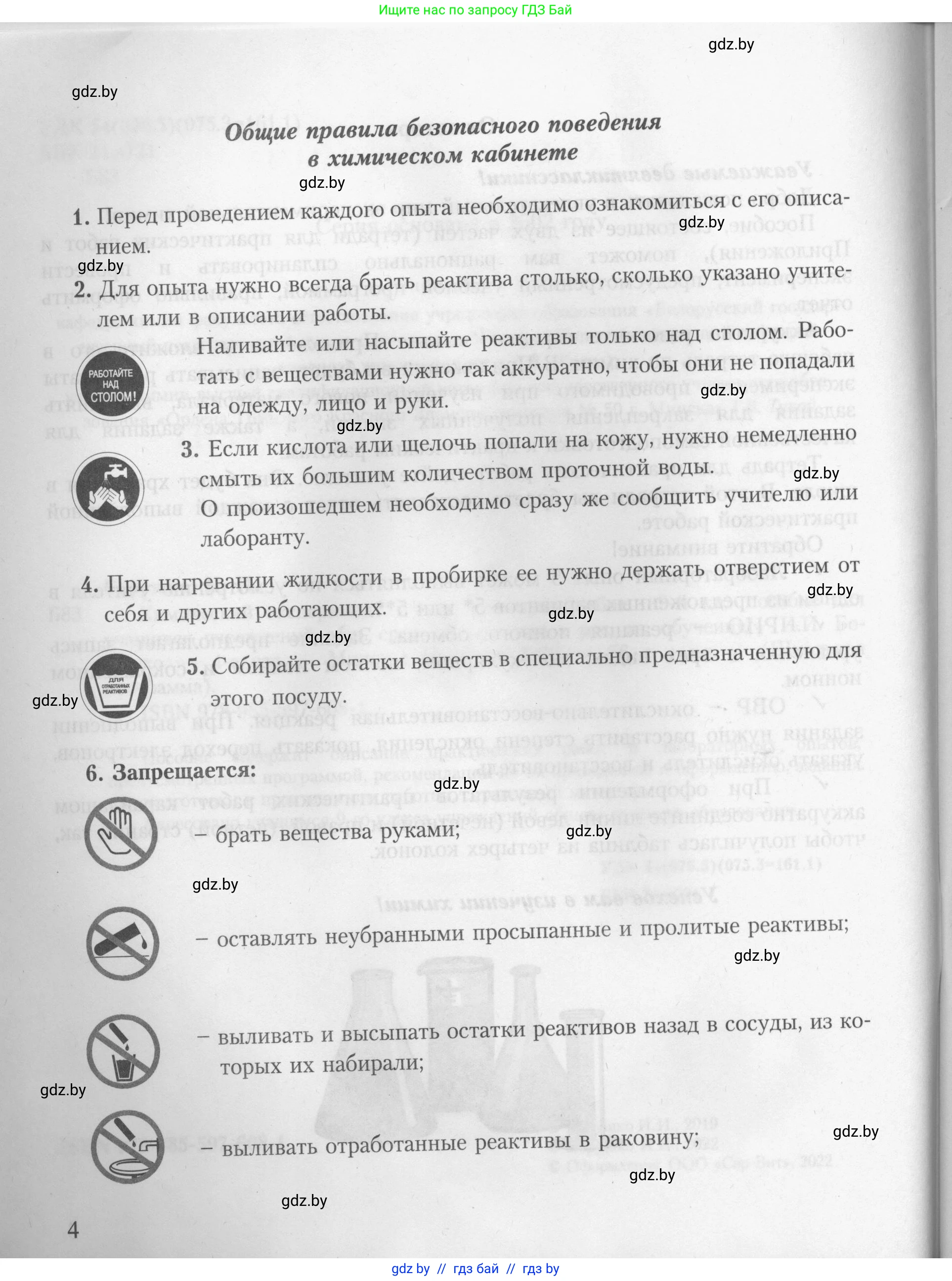 Химия, 9 класс Тетрадь для практических работ, автор: Борушко Ирина Ивановна, издательство Сэр-Вит, Минск, 2022, бирюзового цвета, страница 4
