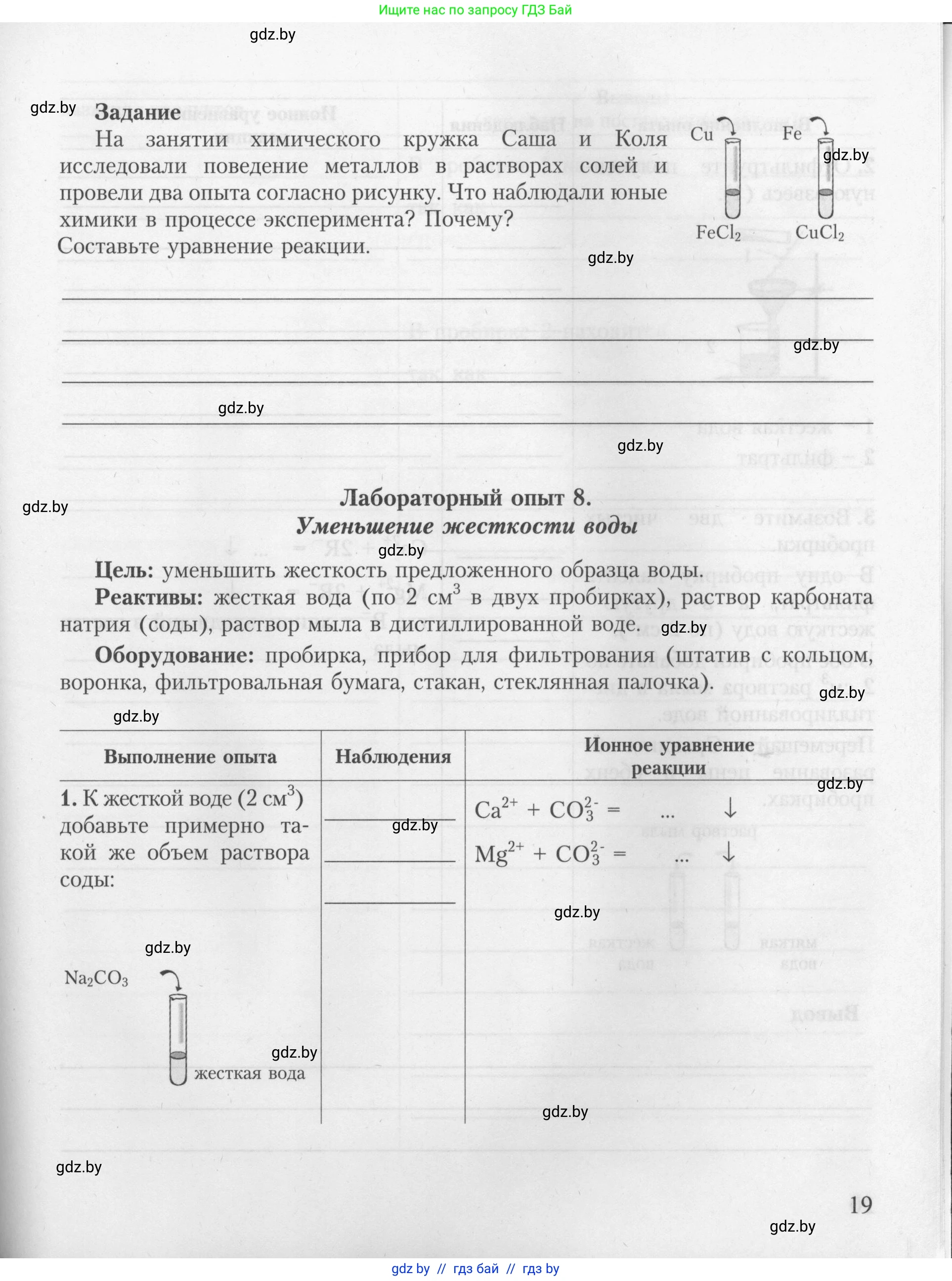 Химия, 9 класс Тетрадь для практических работ, автор: Борушко Ирина Ивановна, издательство Сэр-Вит, Минск, 2022, бирюзового цвета, Часть 2, страница 19