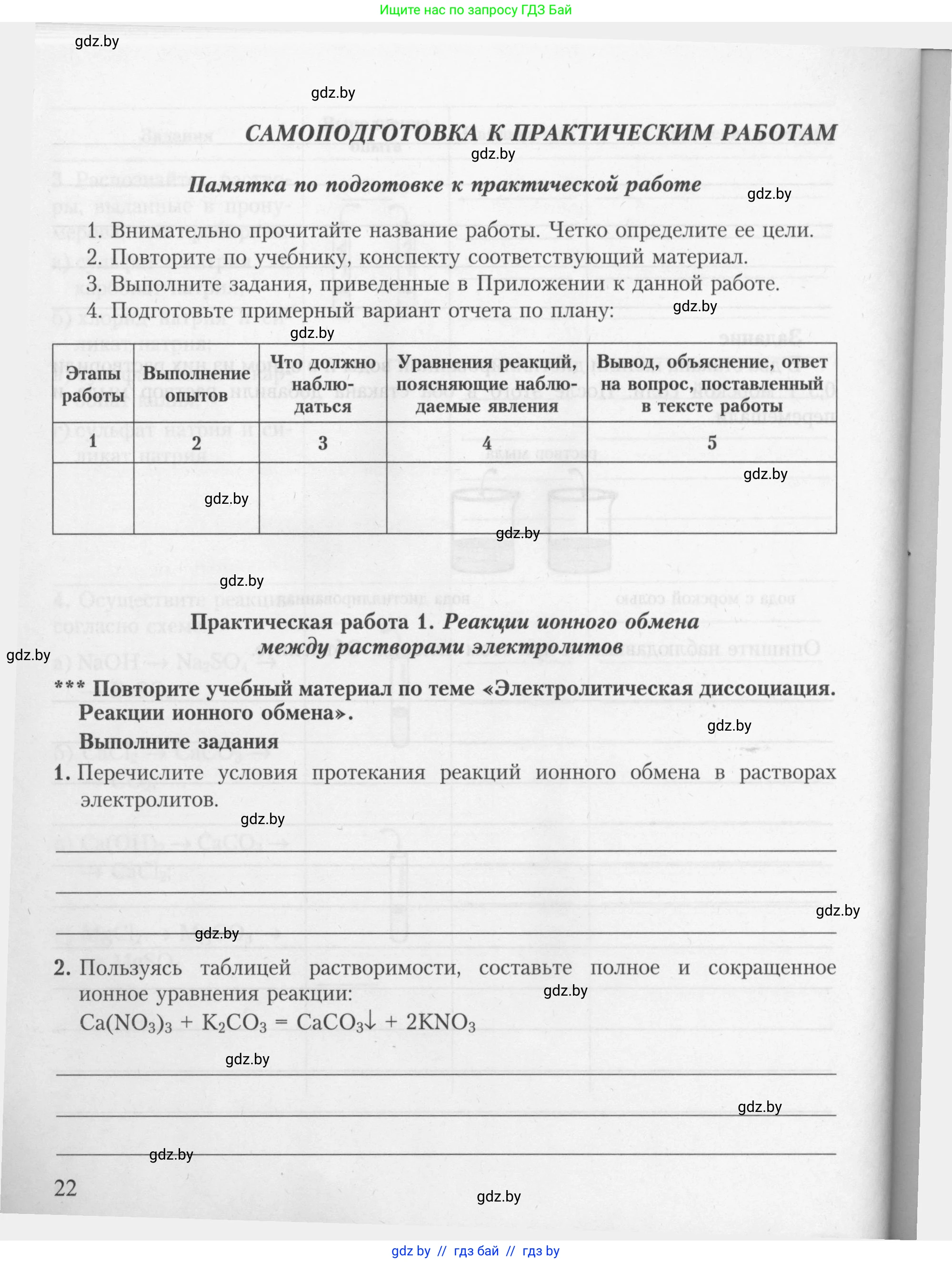 Химия, 9 класс Тетрадь для практических работ, автор: Борушко Ирина Ивановна, издательство Сэр-Вит, Минск, 2022, бирюзового цвета, Часть 2, страница 22