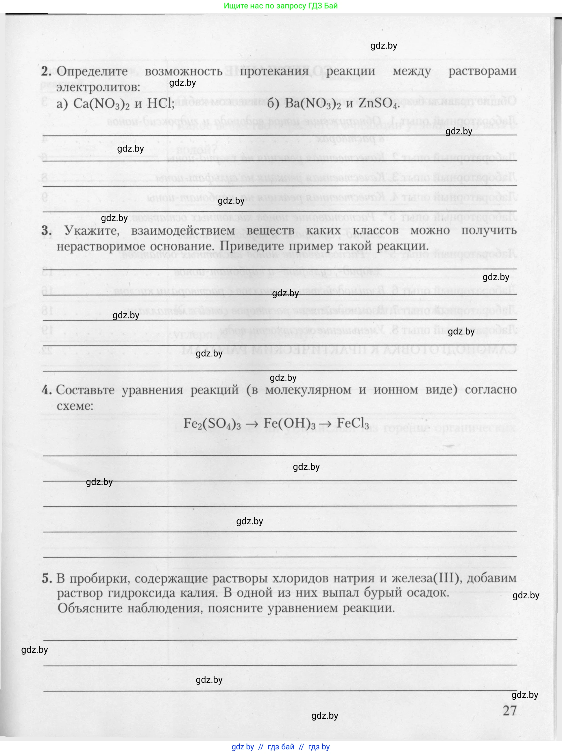 Химия, 9 класс Тетрадь для практических работ, автор: Борушко Ирина Ивановна, издательство Сэр-Вит, Минск, 2022, бирюзового цвета, страница 27