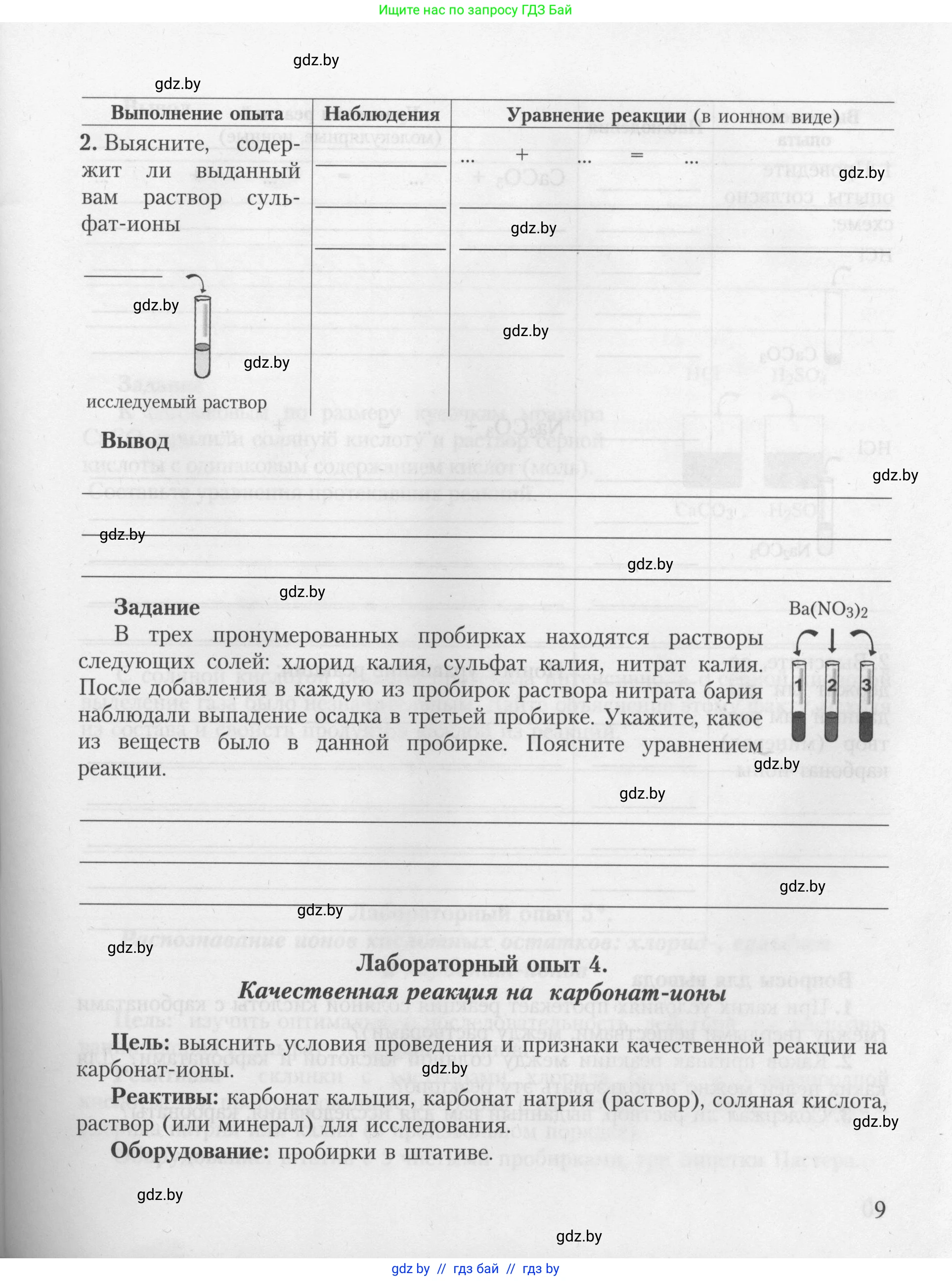 Химия, 9 класс Тетрадь для практических работ, автор: Борушко Ирина Ивановна, издательство Сэр-Вит, Минск, 2022, бирюзового цвета, Часть 2, страница 9