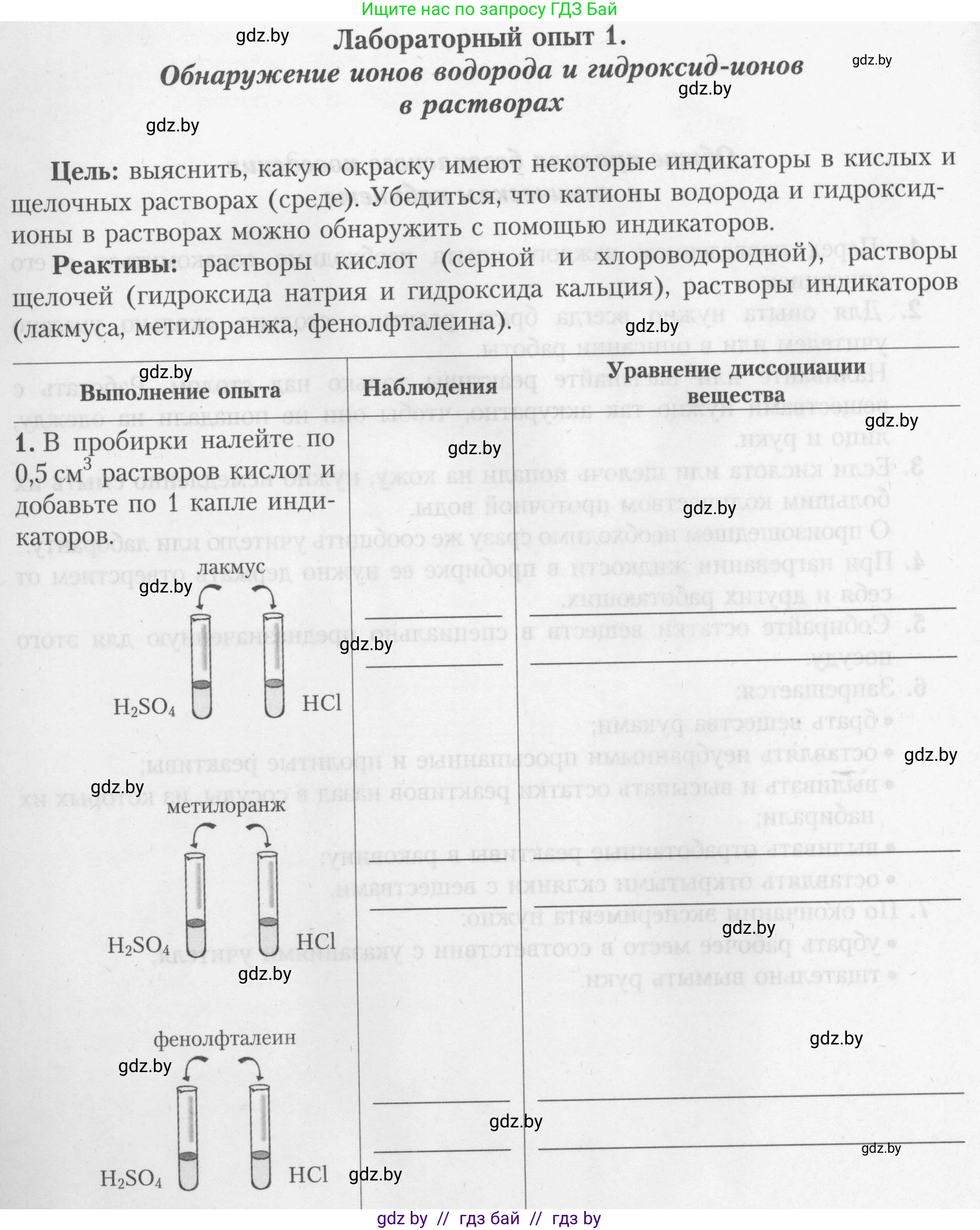 Химия, 9 класс Тетрадь для практических работ, автор: Борушко Ирина Ивановна, издательство Сэр-Вит, Минск, 2022, бирюзового цвета, Часть 2, страница 4, Условие