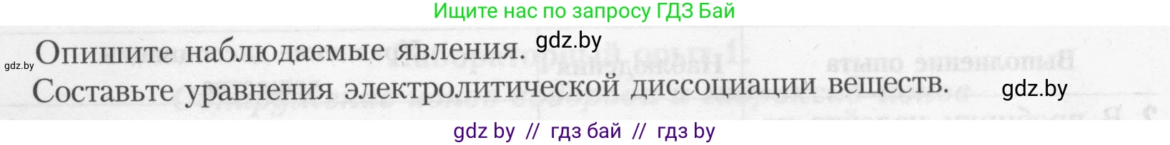 Химия, 9 класс Тетрадь для практических работ, автор: Борушко Ирина Ивановна, издательство Сэр-Вит, Минск, 2022, бирюзового цвета, Часть 2, страница 4, Условие (продолжение 3)