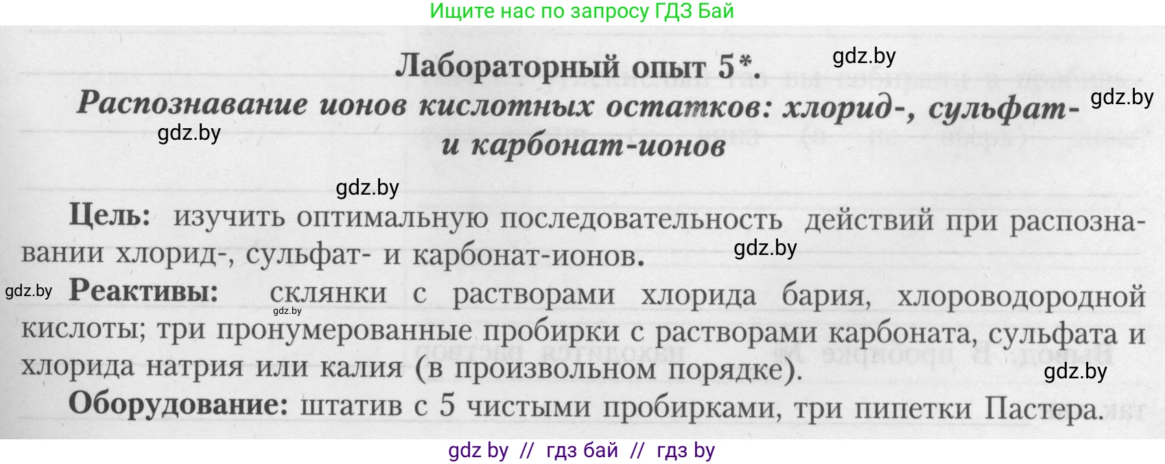 Химия, 9 класс Тетрадь для практических работ, автор: Борушко Ирина Ивановна, издательство Сэр-Вит, Минск, 2022, бирюзового цвета, Часть 2, страница 11, Условие