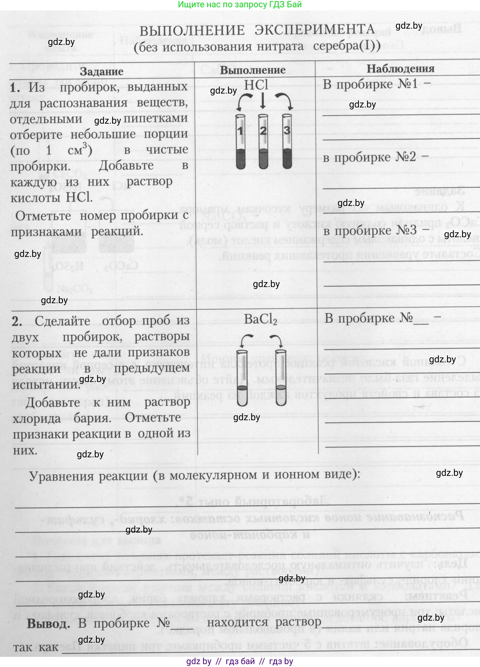 Химия, 9 класс Тетрадь для практических работ, автор: Борушко Ирина Ивановна, издательство Сэр-Вит, Минск, 2022, бирюзового цвета, Часть 2, страница 11, Условие (продолжение 2)