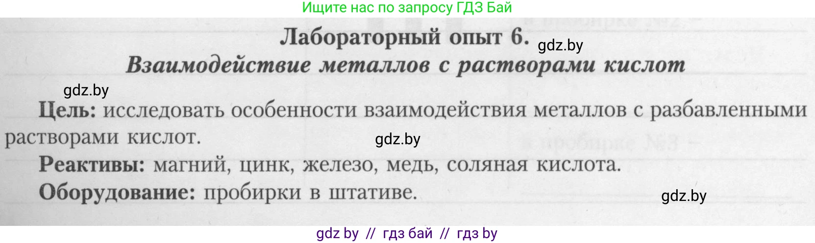 Химия, 9 класс Тетрадь для практических работ, автор: Борушко Ирина Ивановна, издательство Сэр-Вит, Минск, 2022, бирюзового цвета, Часть 2, страница 16, Условие