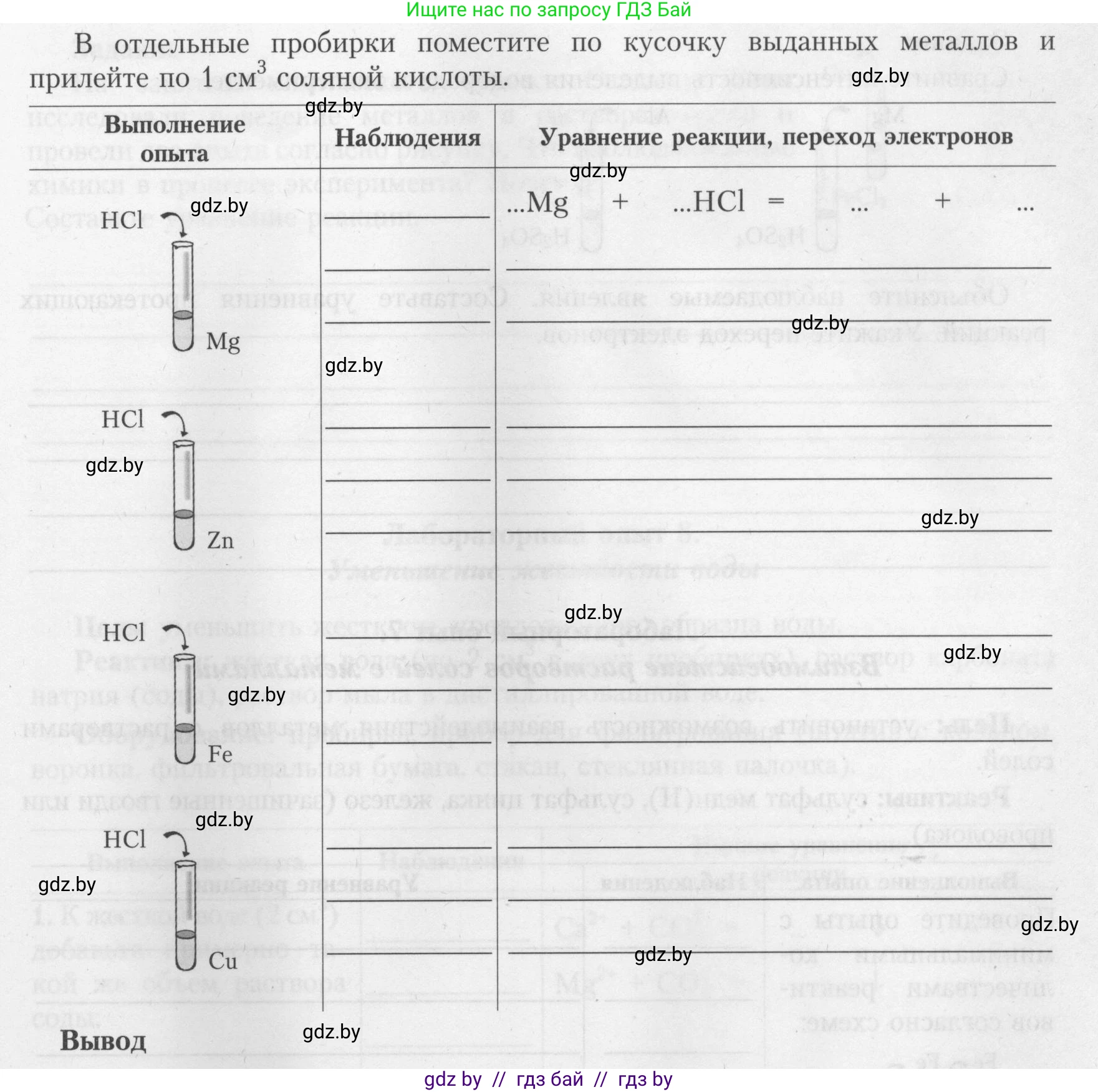 Химия, 9 класс Тетрадь для практических работ, автор: Борушко Ирина Ивановна, издательство Сэр-Вит, Минск, 2022, бирюзового цвета, Часть 2, страница 16, Условие (продолжение 2)
