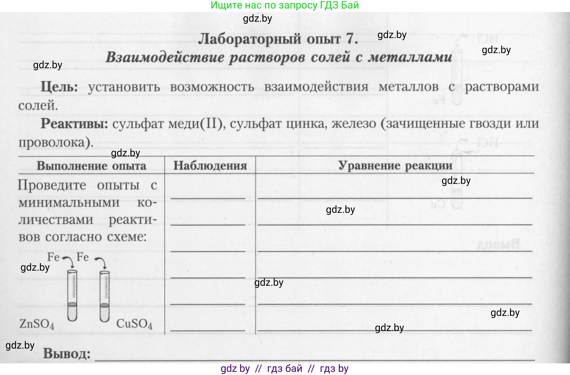 Химия, 9 класс Тетрадь для практических работ, автор: Борушко Ирина Ивановна, издательство Сэр-Вит, Минск, 2022, бирюзового цвета, Часть 2, страница 18, Условие