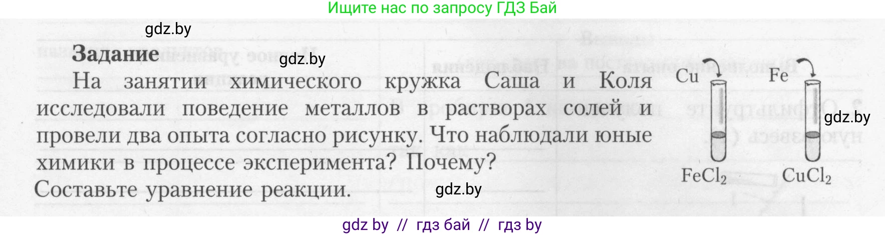 Химия, 9 класс Тетрадь для практических работ, автор: Борушко Ирина Ивановна, издательство Сэр-Вит, Минск, 2022, бирюзового цвета, Часть 2, страница 18, Условие (продолжение 2)