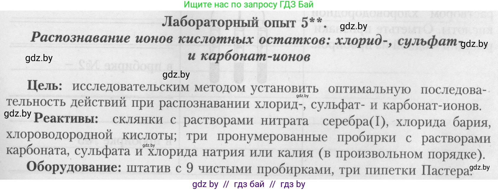 Химия, 9 класс Тетрадь для практических работ, автор: Борушко Ирина Ивановна, издательство Сэр-Вит, Минск, 2022, бирюзового цвета, Часть 2, страница 13, Условие