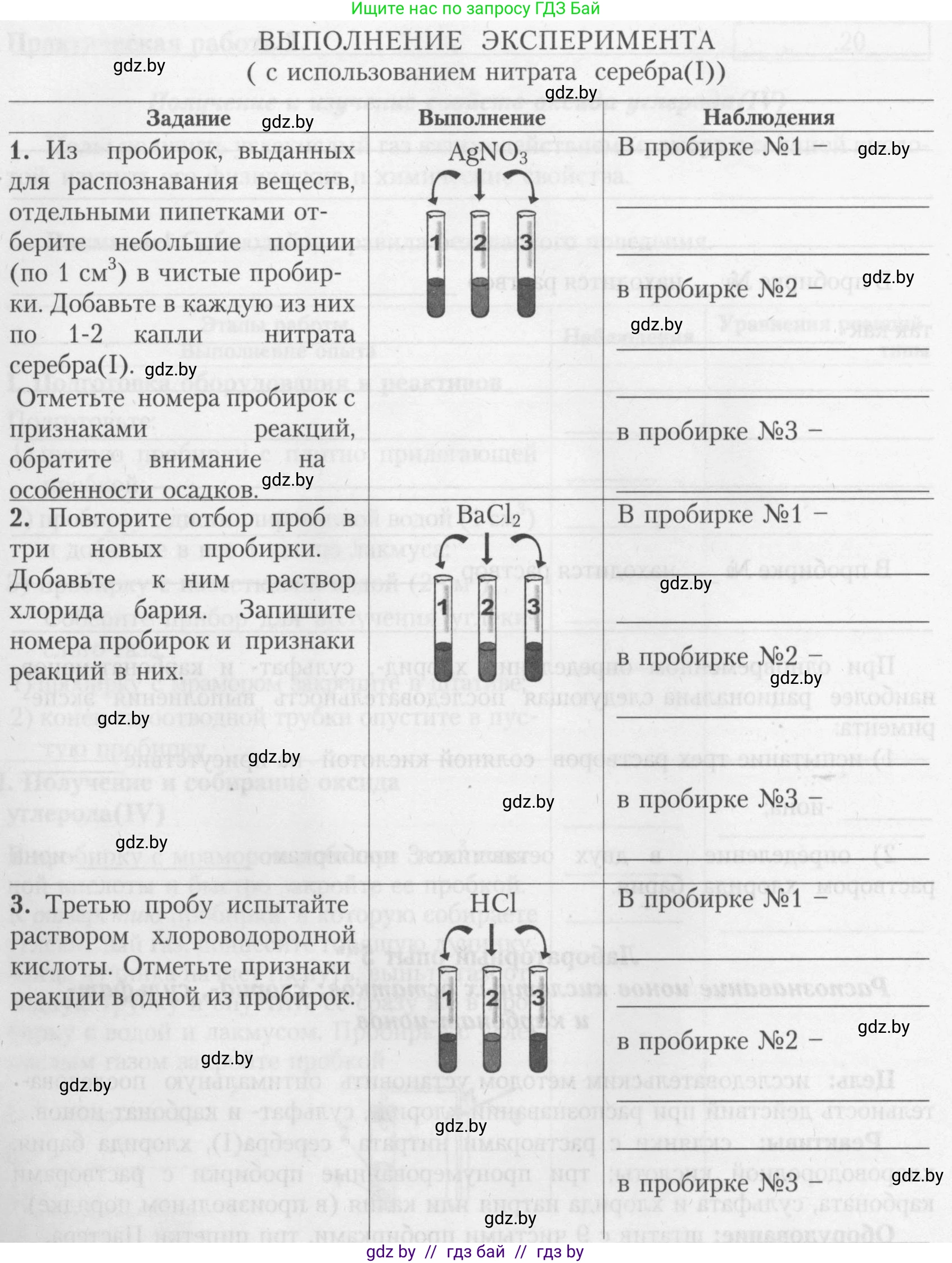 Химия, 9 класс Тетрадь для практических работ, автор: Борушко Ирина Ивановна, издательство Сэр-Вит, Минск, 2022, бирюзового цвета, Часть 2, страница 13, Условие (продолжение 2)