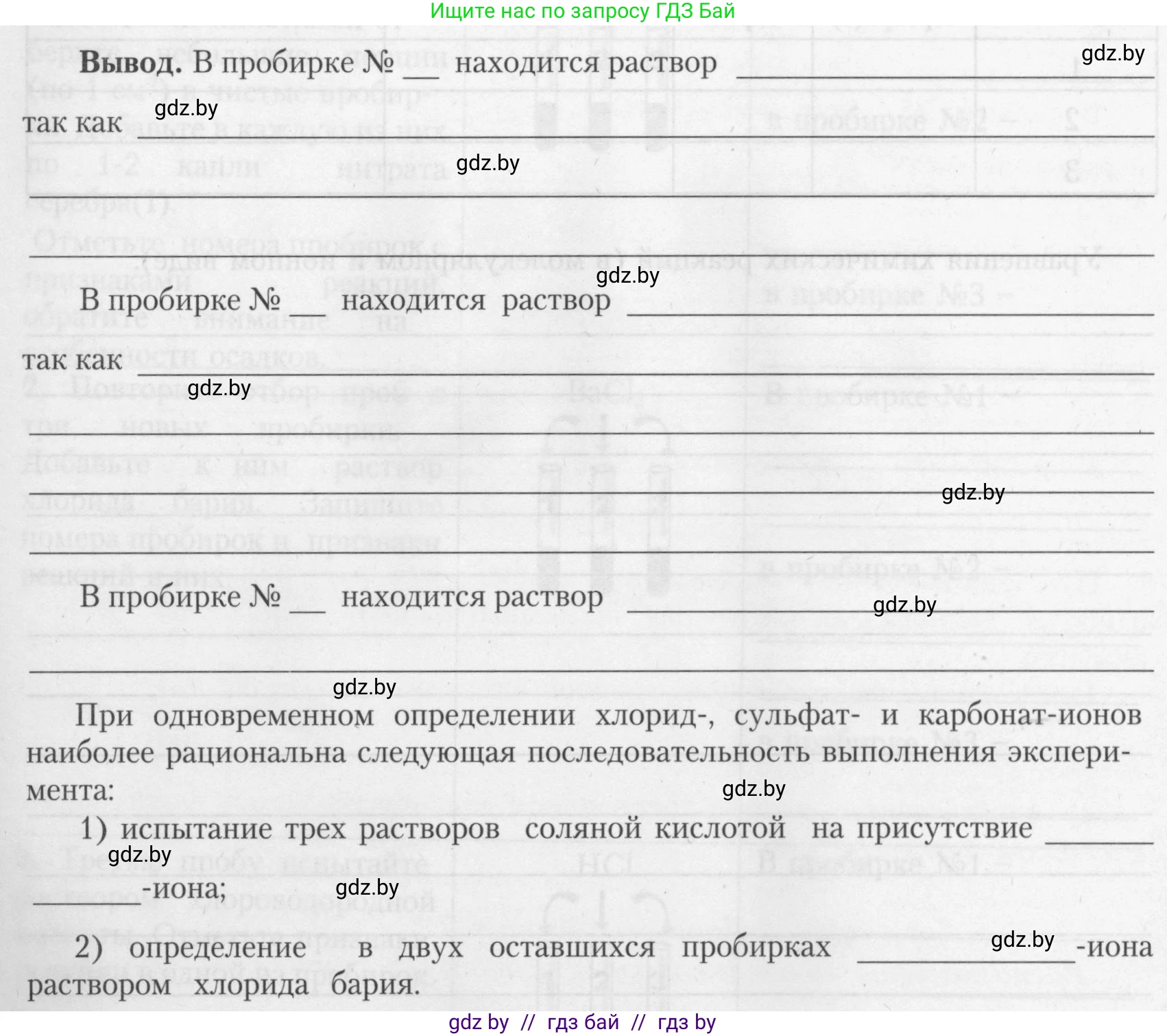 Химия, 9 класс Тетрадь для практических работ, автор: Борушко Ирина Ивановна, издательство Сэр-Вит, Минск, 2022, бирюзового цвета, Часть 2, страница 13, Условие (продолжение 4)