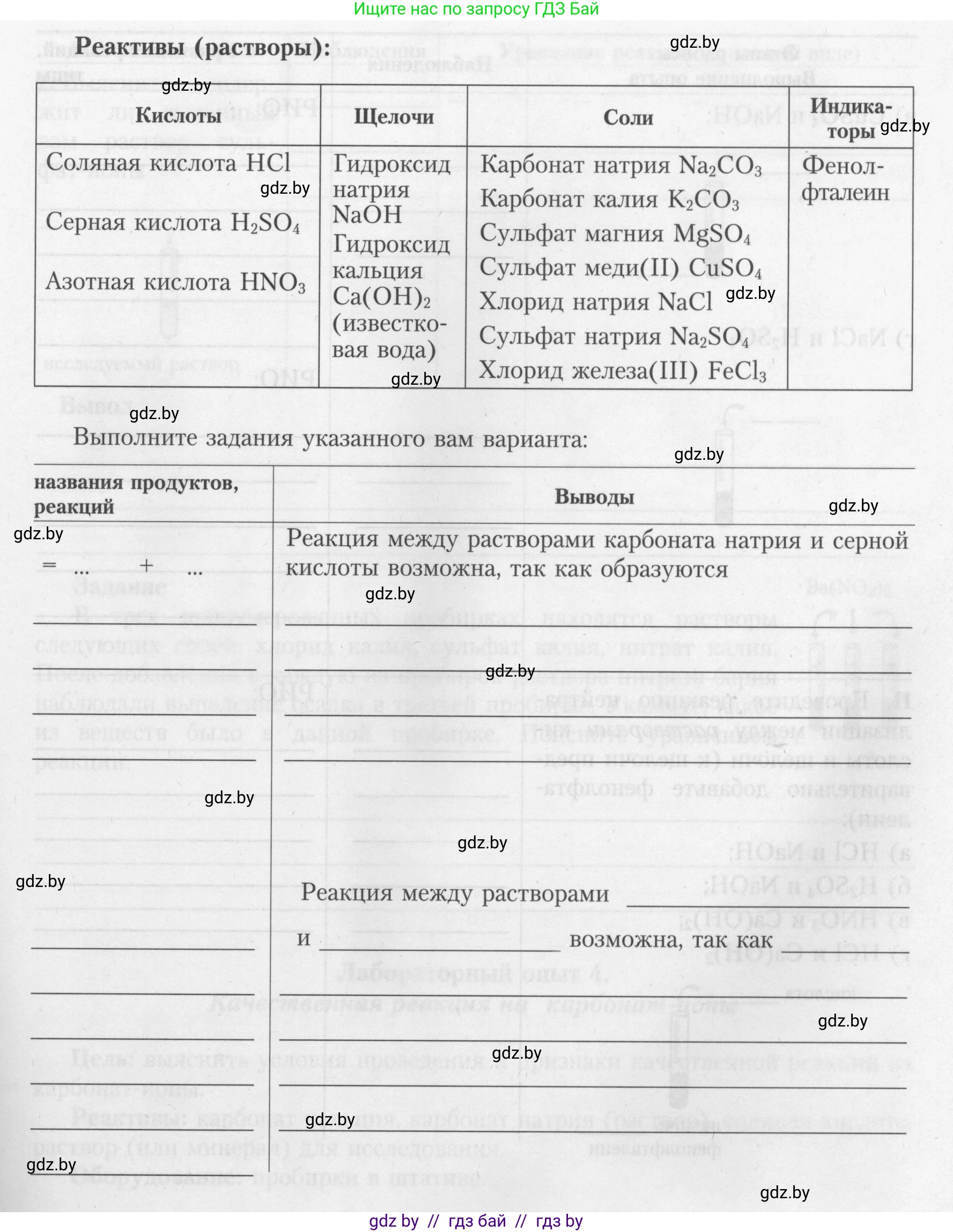 Химия, 9 класс Тетрадь для практических работ, автор: Борушко Ирина Ивановна, издательство Сэр-Вит, Минск, 2022, бирюзового цвета, Часть 1, страница 6, Условие (продолжение 2)