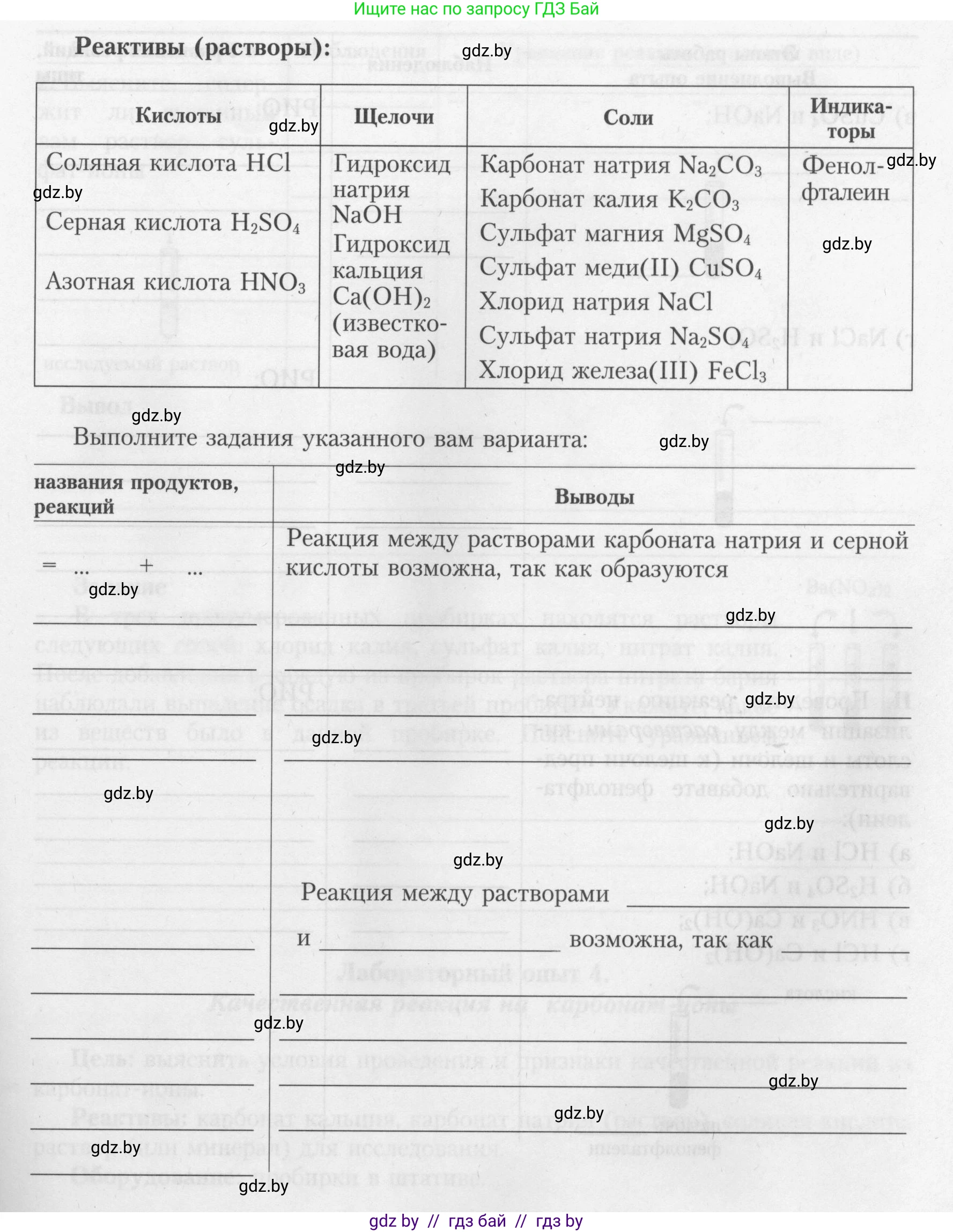 Химия, 9 класс Тетрадь для практических работ, автор: Борушко Ирина Ивановна, издательство Сэр-Вит, Минск, 2022, бирюзового цвета, Часть 1, страница 6, Условие (продолжение 2)
