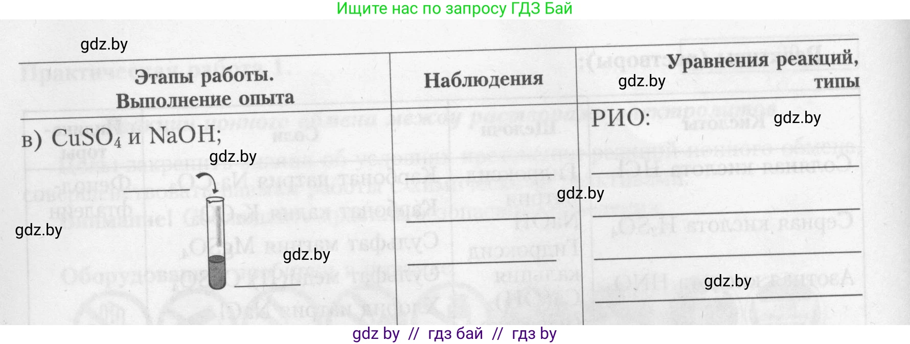 Химия, 9 класс Тетрадь для практических работ, автор: Борушко Ирина Ивановна, издательство Сэр-Вит, Минск, 2022, бирюзового цвета, Часть 1, страница 7, Условие