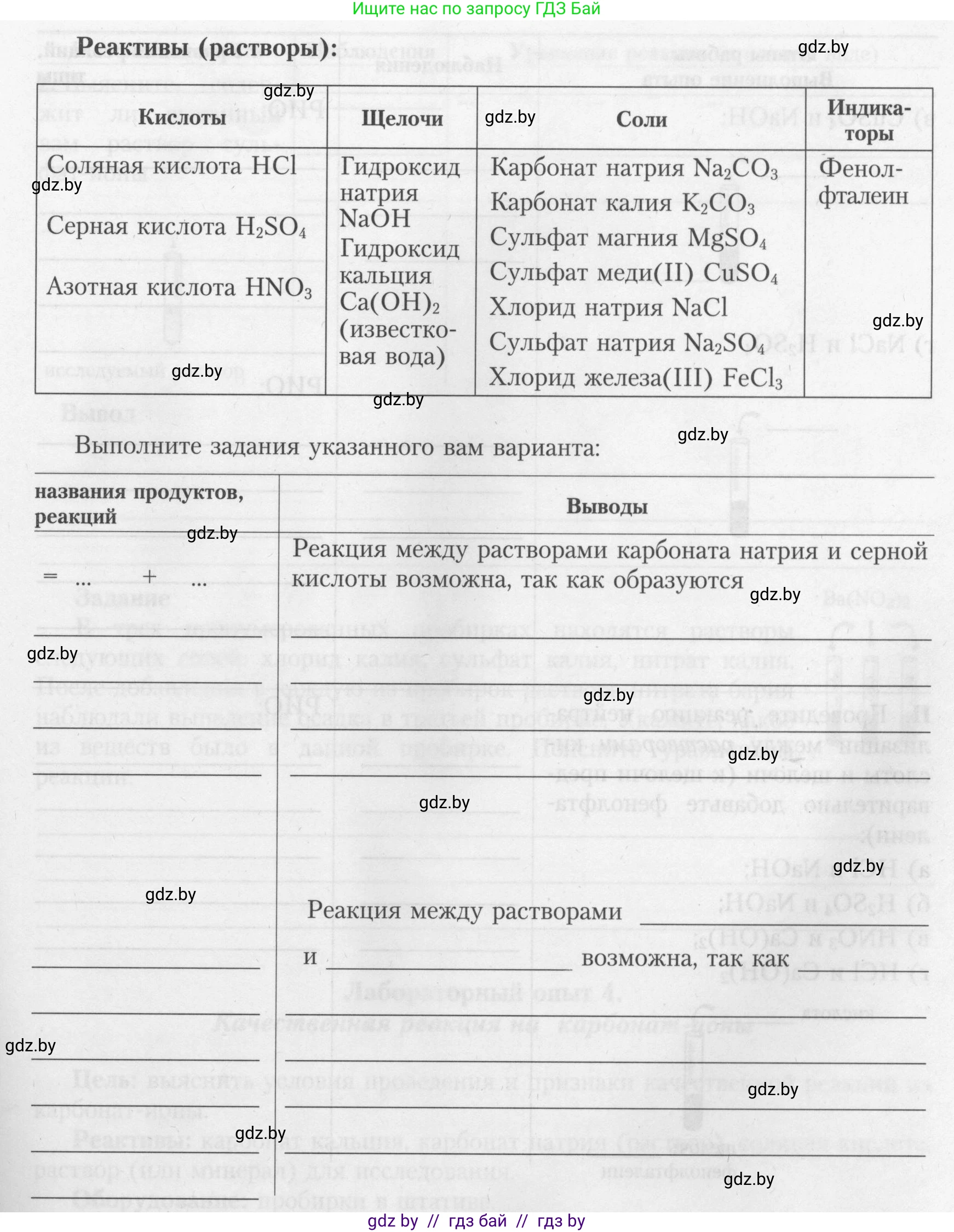 Химия, 9 класс Тетрадь для практических работ, автор: Борушко Ирина Ивановна, издательство Сэр-Вит, Минск, 2022, бирюзового цвета, Часть 1, страница 7, Условие (продолжение 2)