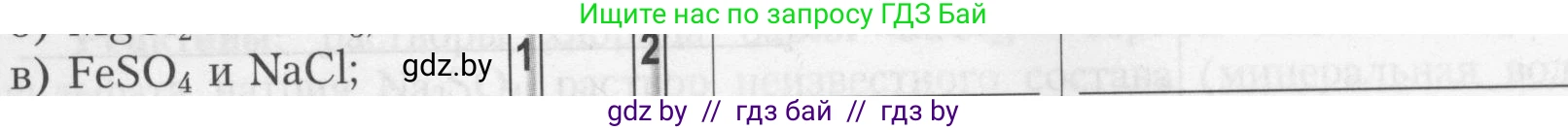 Химия, 9 класс Тетрадь для практических работ, автор: Борушко Ирина Ивановна, издательство Сэр-Вит, Минск, 2022, бирюзового цвета, Часть 1, страница 7, Условие (продолжение 6)