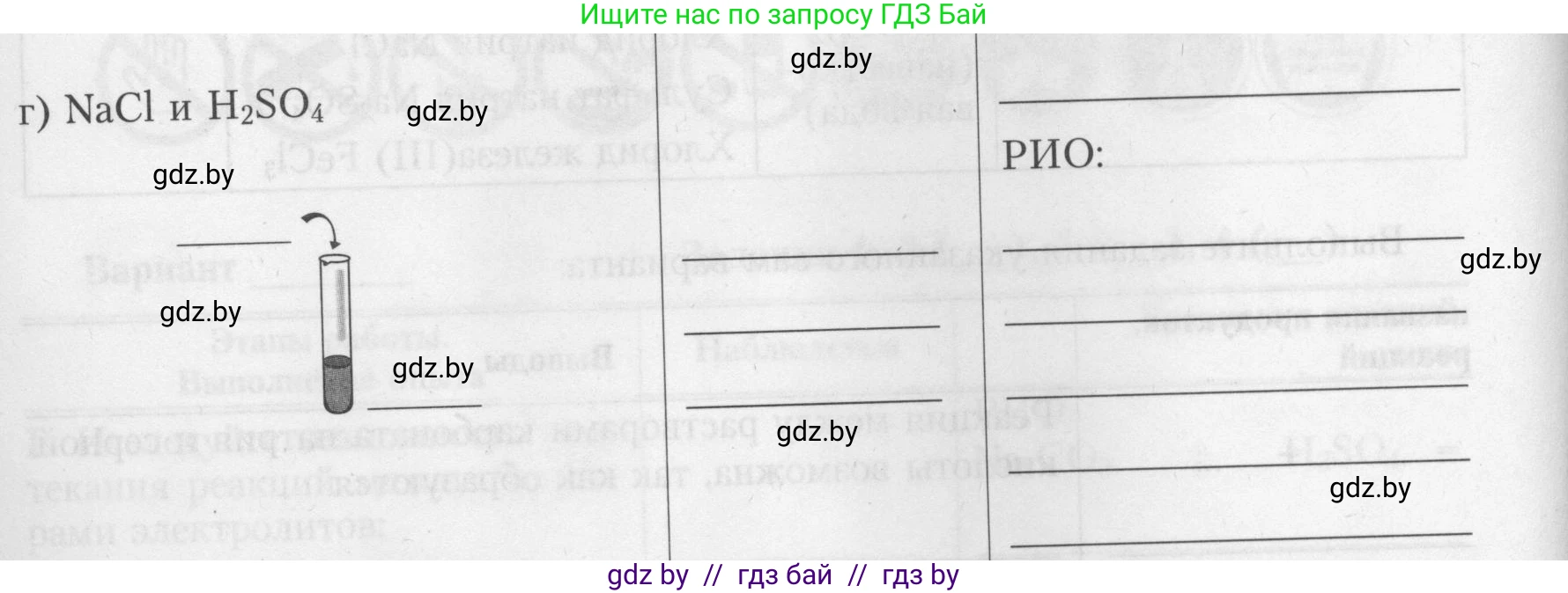 Химия, 9 класс Тетрадь для практических работ, автор: Борушко Ирина Ивановна, издательство Сэр-Вит, Минск, 2022, бирюзового цвета, Часть 1, страница 7, Условие