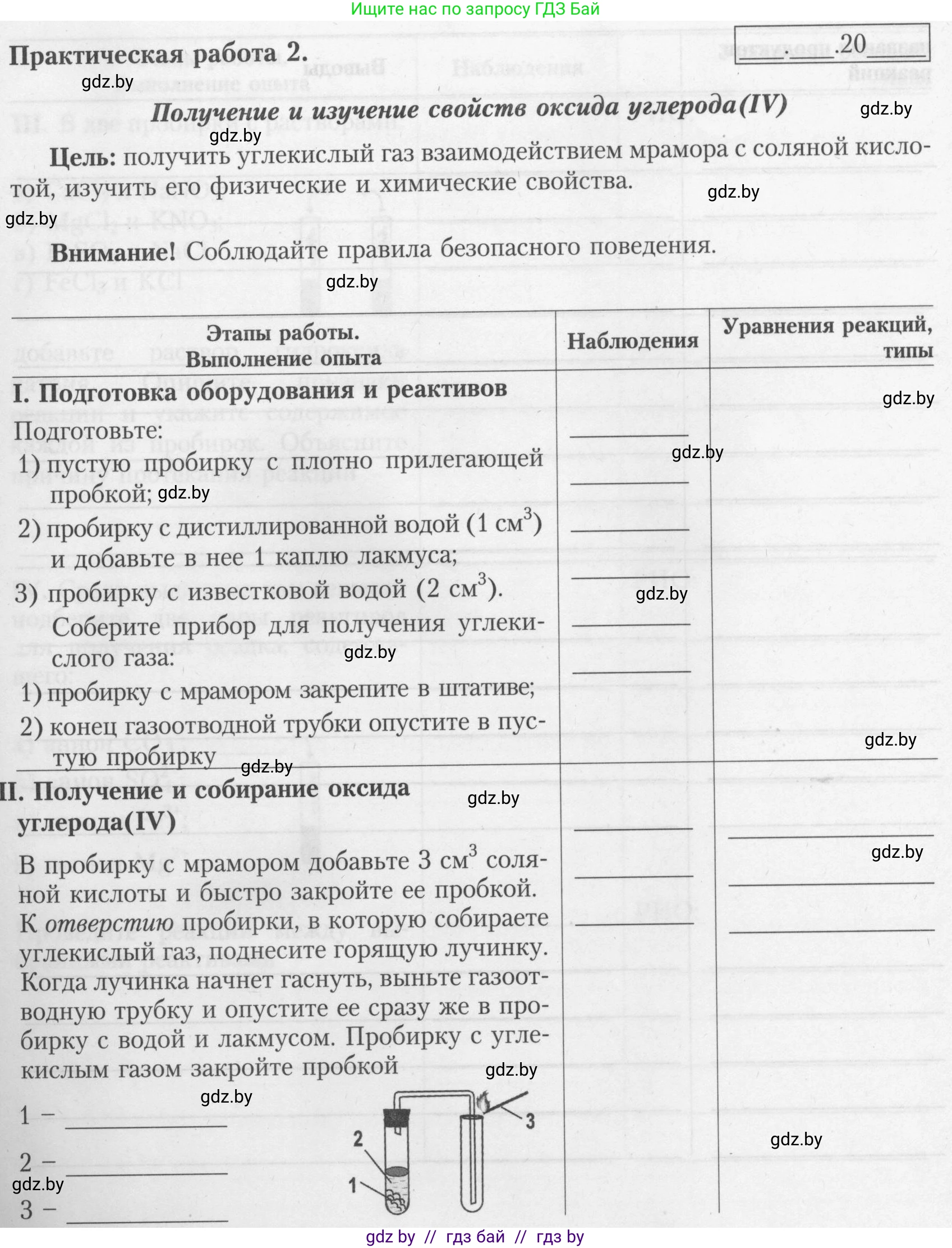 Химия, 9 класс Тетрадь для практических работ, автор: Борушко Ирина Ивановна, издательство Сэр-Вит, Минск, 2022, бирюзового цвета, Часть 1, страница 12, Условие